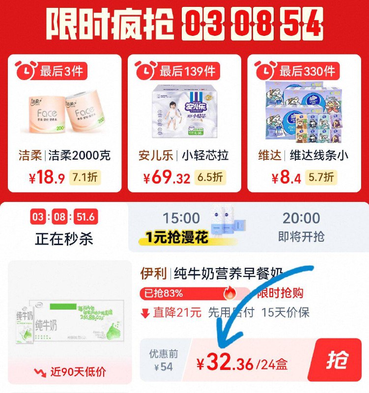 详情页下単，32.3亓💰【伊利】纯奶200ml*24盒下拉进疯抢频道价格成立√线下一箱贵一半、好圿安排若凑vip消费券 付25亓左右!-9/jEnr4QxTDmP// AA11