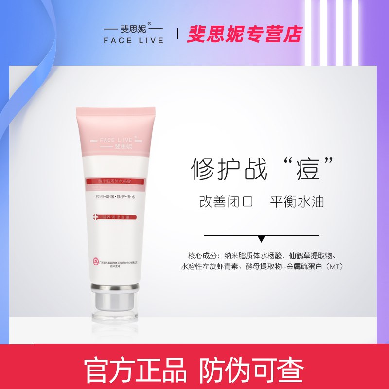 21.9元 斐思妮水杨酸面膜100g(7UseXkKlx3W)/