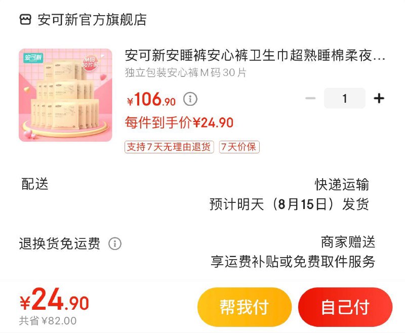 Plus 领105-5全品券
