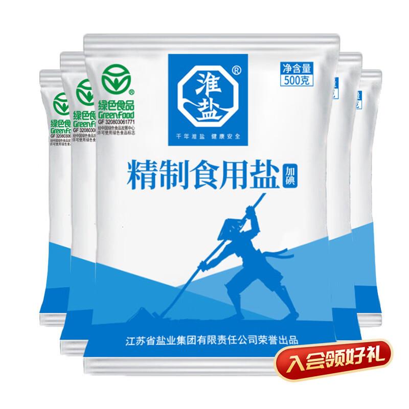 京东点京享值 刷新看看有无8-7粮油券叠加首购礼金拍下1.4淮盐 绿色精制食用盐500g*5袋