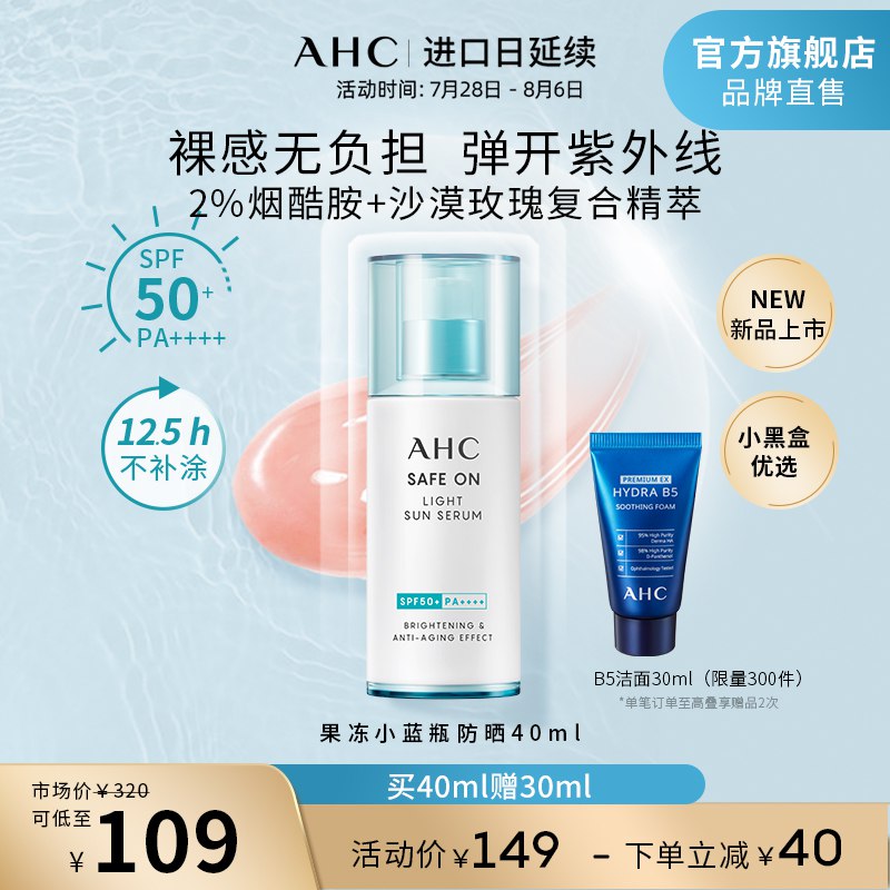 99💵 AHC海外官方旗舰店AHC果冻小蓝瓶防晒40ml)KgiSdv4Kiig)/ CZ11/