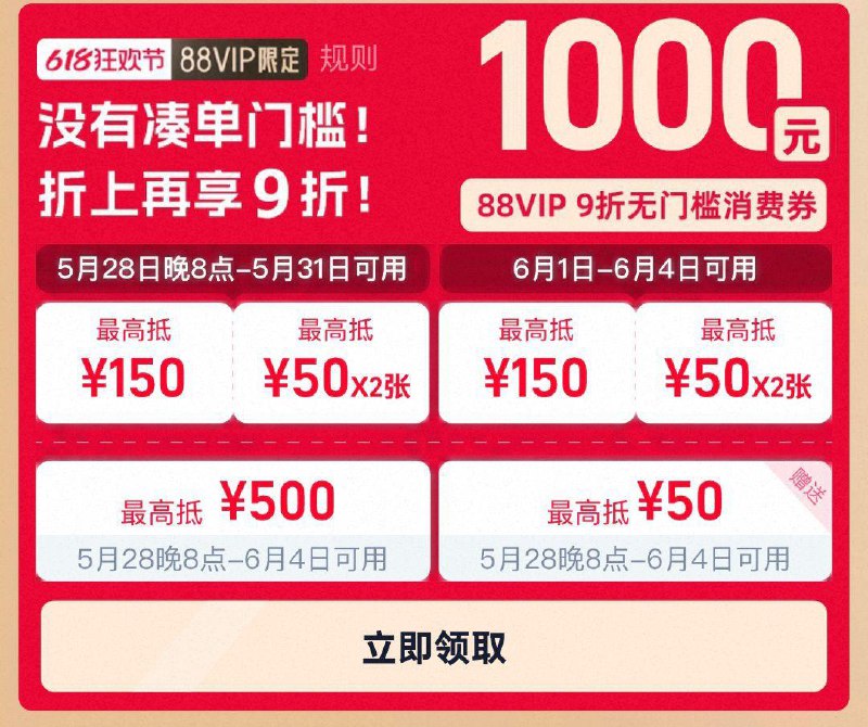tb搜88vip有新一轮消费奍 规则说无门槛抵扣 每日红包 m.fanli.me