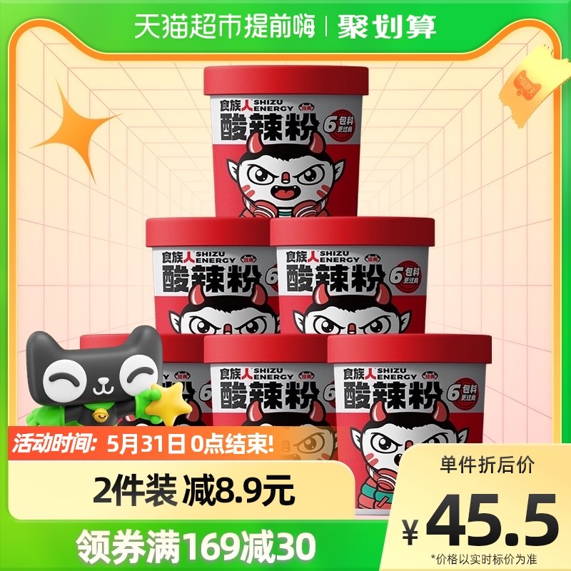 1件拍下 劵后39.9食族人酸辣粉豌豆版130g*6桶学生夜宵白领冲泡速食非油炸￥6s3J2PzoArc￥