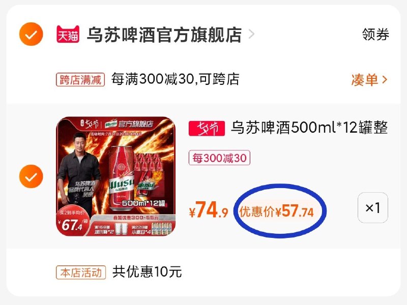 0-新疆大乌苏12罐 到手57元折合1瓶4块多 新疆高端啤酒外面一瓶十几二三十 好价了-2. 凑单加购物车1件(GnzS2Iyoh2x)/两个东西一起【先付款】然后单独把凑单【退款】