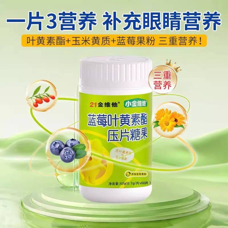 19.9元 🉐60粒*3瓶【21金维他】叶黄素酯片用眼过度的宝子屯点补补a眼干、眼涩、眼疲劳退退退-9/dsLq4AzOBgg// AA11