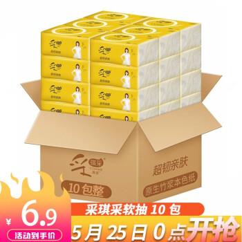 【百亿补贴】采琪采竹浆抽纸10包5.9元