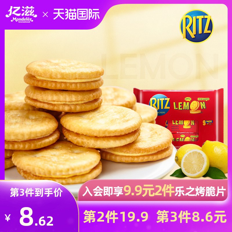 2.领券加入购物车2件RITZ芝士柠檬夹心饼干243g￥pclW2hC4R2b￥/ 第一步也是加购2件组合到手16元