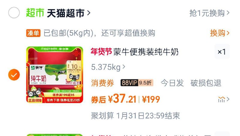 蒙牛纯牛奶200ml×24包vip37.9返10卡/ CZ5926 9/3DIjeckZMRv//://