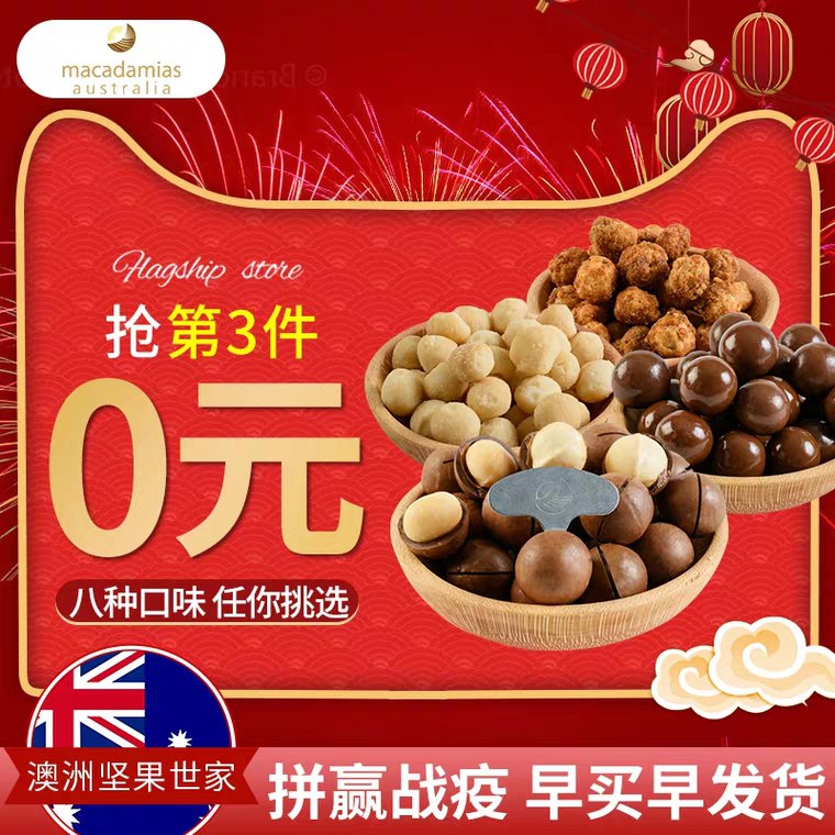 拍下减 澳洲进口夏威夷果225g拍3件变48.5 (AiF31VRPhas) 隐藏内部优惠券： m.zaihua.me