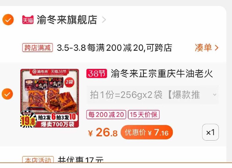 2.凑单商品 加购物车1件(rknzcBrKbT1)/ 两个商品一起【提交付款】然后再单独把【凑单退款】火锅底料2袋到手7.2元