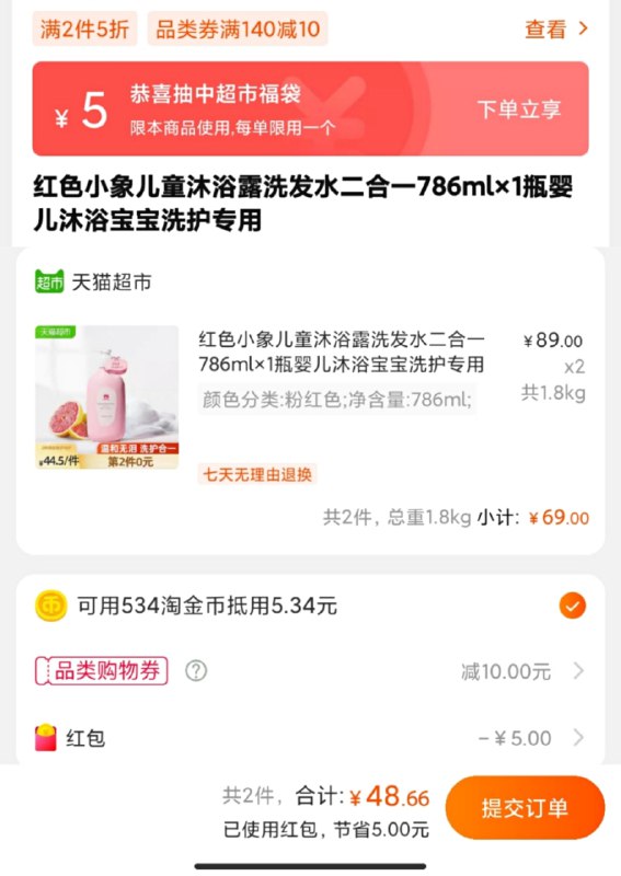 140-10券 拍2件59元随机福袋金币抵扣更低红色小象二合一786ml*2瓶(vd95XRrTKS6)/