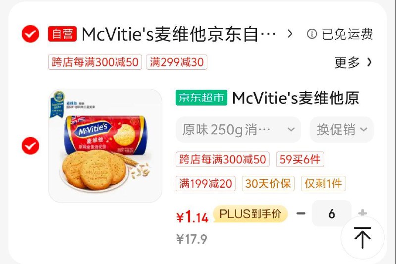 McVities麦维他原味全麦消化饼250克标题下8.5折券，2首单，拍6件，凑199-20和300-50后，6.9