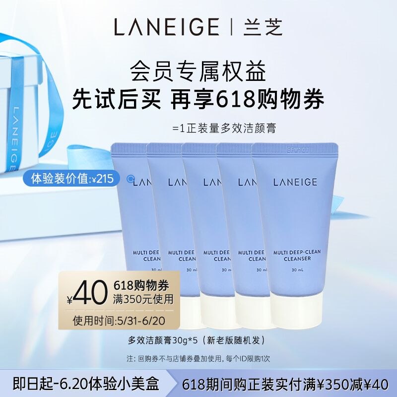 39元  兰芝旗舰店可凑单预计到手31元净澈多效洁颜膏50ml*3支(xQqY2MlrFmJ)/