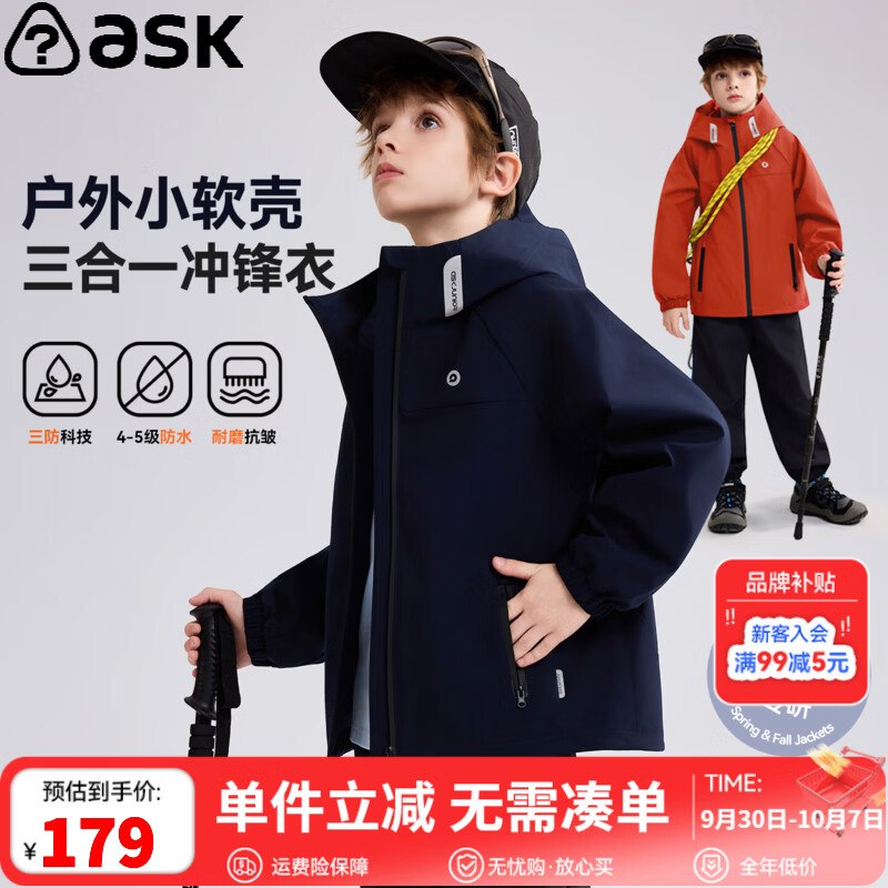 ASK JUNIOR 儿童小软壳冲锋衣Plus付【159元】可搭配亲子装
