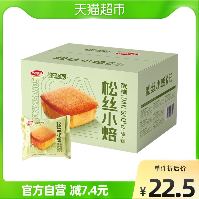 2件 29.8元【天猫超市包邮】达利园美焙辰松丝小焙450g(ZDVH2GrX7u2)/蛋糕鱼肉松的结合，丝丝韧劲