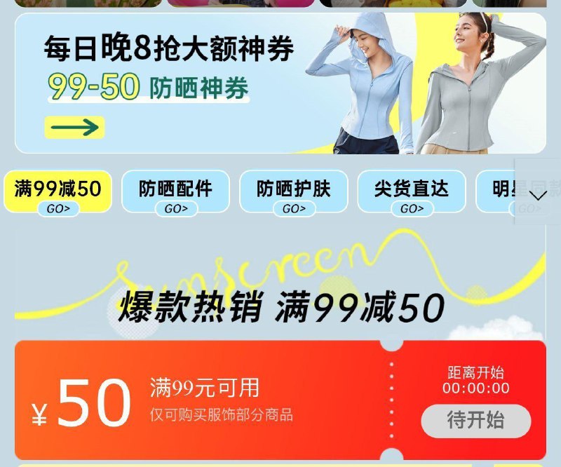 20点  jd搜：防晒自由抢99-50
