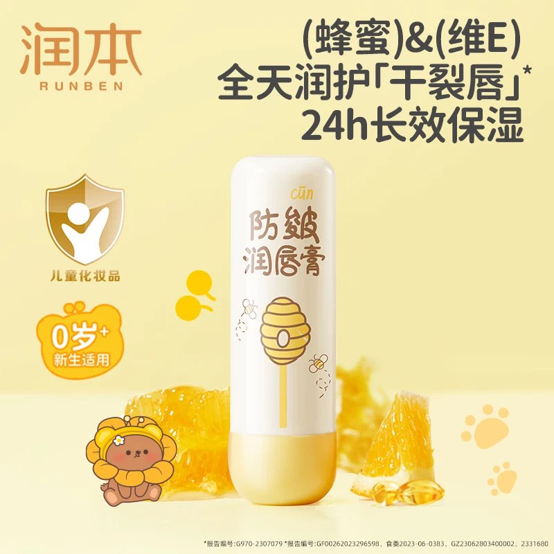 润本 儿童保湿润唇膏4g*1支
