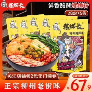 0点开始   17.9💵【螺蛳长旗舰店】螺蛳长正宗螺蛳粉*5包)PAjFdLYUshx)/ CZ11//