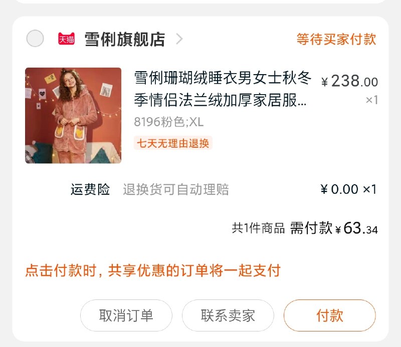 2.凑单商品 也加购物车1件(6ghzcLt5hBB)/ 3.两个东西一起【提交并付款】4.然后再单独【退款凑单商品】大牌睡衣套装到手63元