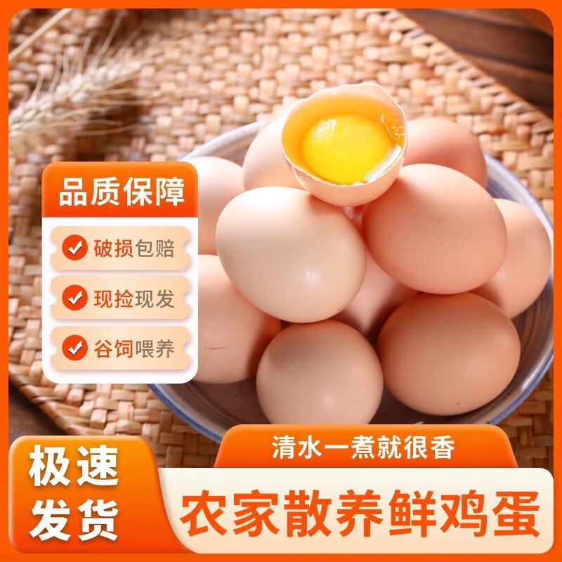 农家散养谷物鸡蛋 30枚1200g