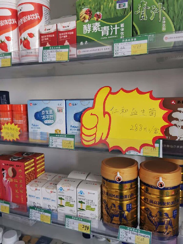 仁和益生菌返场啦！！所有人！现在！立刻！直接撸就完事药店原价可是288/盒的今天只要一折味道微甜 大朋友小朋友都爱喝