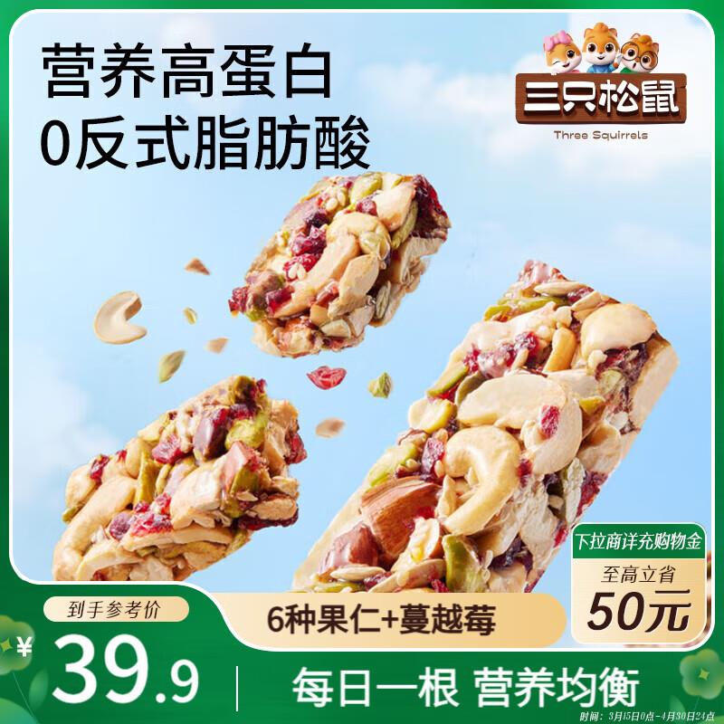 部分地区3.8亓三只松鼠每日坚果棒260g/盒