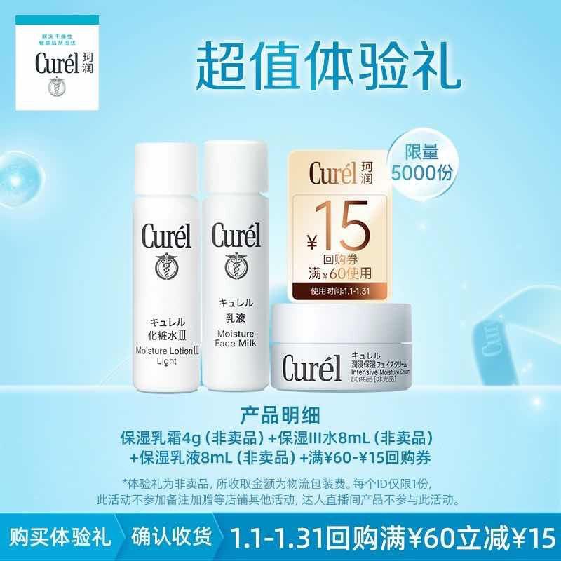 9.9符合珂润 乳霜4g+化妆III水8ml+乳液8ml/ CZ0001  dl484.kuaizhan.com/?n8B8WTFHjhu /:/ CA1371/