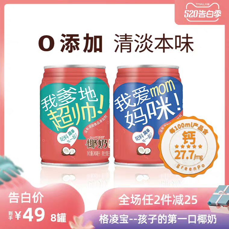 拍2件共16罐 29.9元greenpo格凌宝椰奶 (tD3h1qEA8Sk)