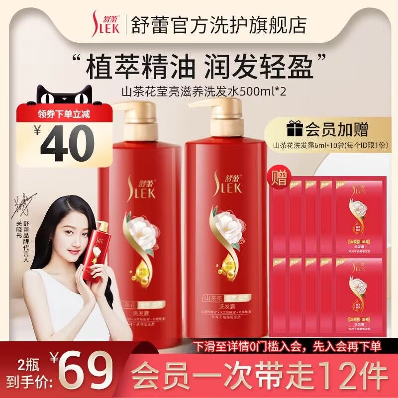 44元 【舒蕾洗护旗舰店】山茶花洗发500ml+护发素500ml(Idvw2r1Kacn)/持久留香 拯救干燥受损发质抚平毛燥 秀发越洗越莹亮顺滑！