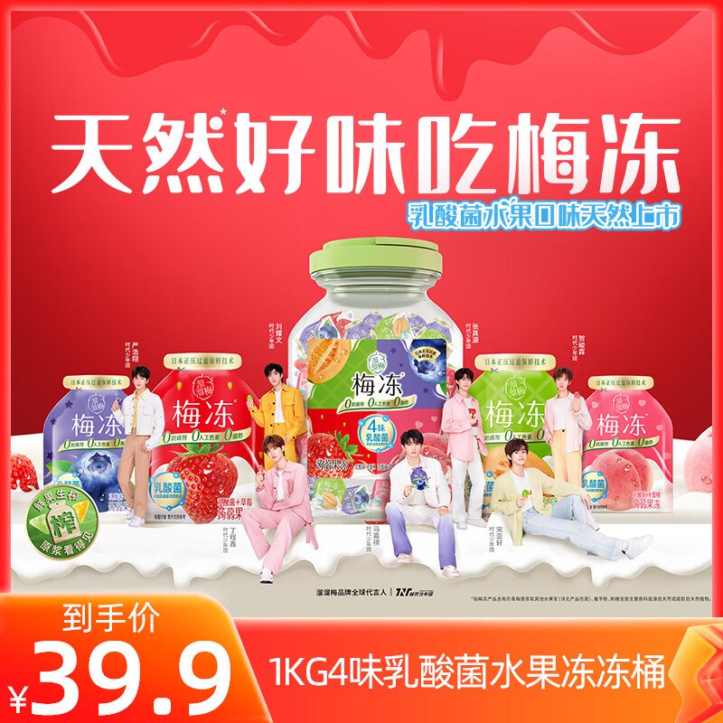 溜溜梅 4味乳酸菌梅冻冻冻桶 1000g*1桶