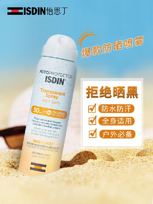 0点后下单 拍2件89元【ISDIN怡思丁旗舰店】清爽隔离防汗防晒全身喷雾(mOA3Xb1F4N6)/