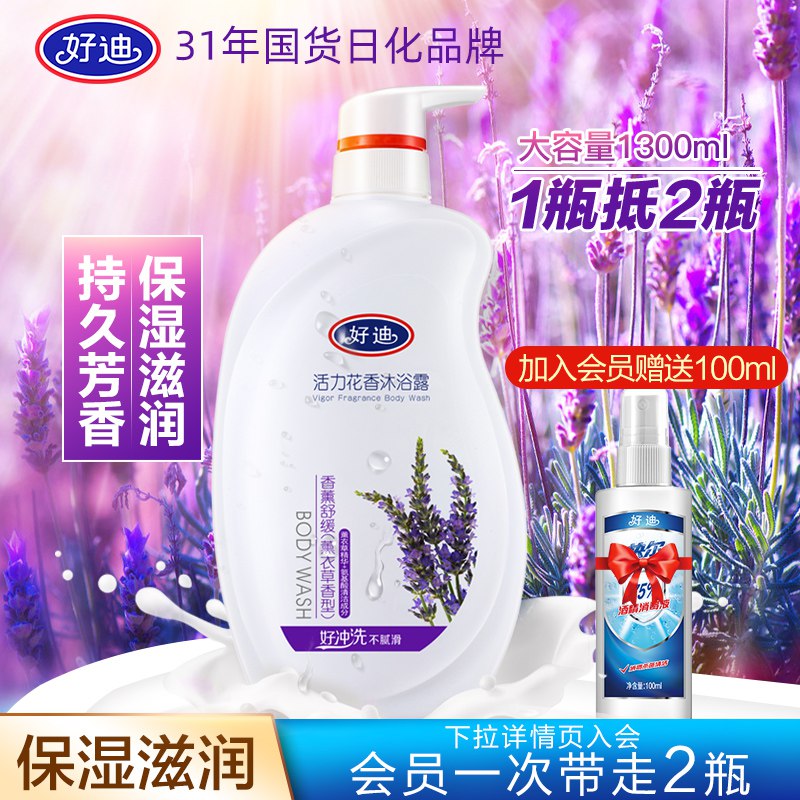 19.9💵【好迪旗舰店】薰衣草保湿滋润沐浴乳1300ml)SjRLWYrEMbm)/ CZ11/