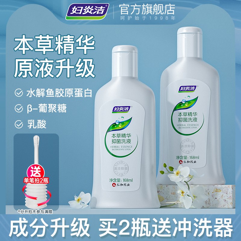 9.9元 妇炎洁官方旗舰店妇炎洁私处护理液168ml)ZlgUdkaDbhW)/ CZ1111