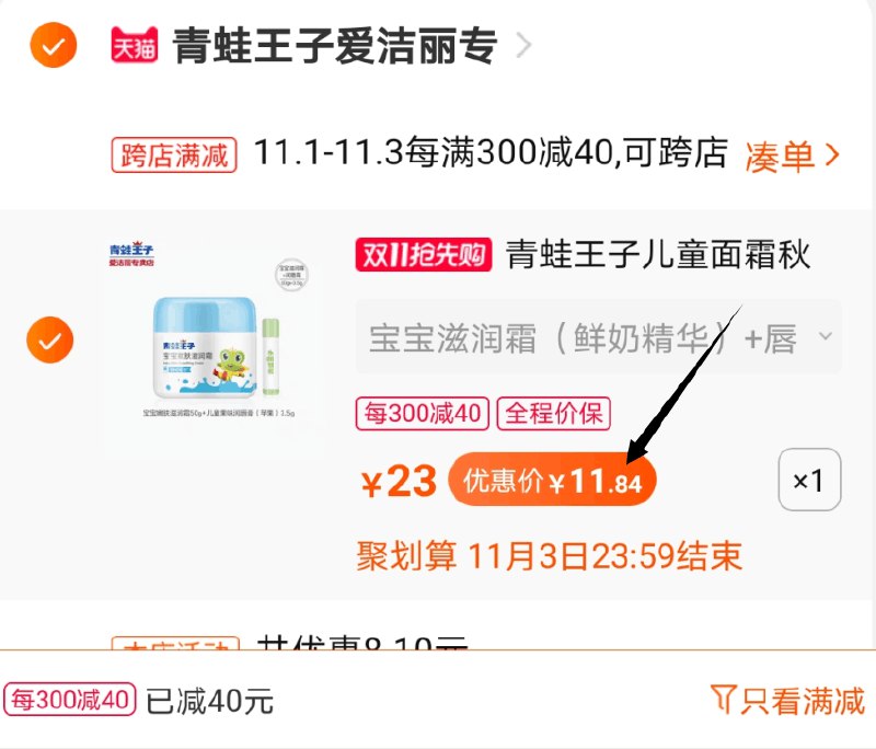 2.凑单商品 加购物车1件两个东西一起提交并付款然后再单独退款凑单商品(h7PGcQfCmQy)/  青蛙王子4件套到手11.8元