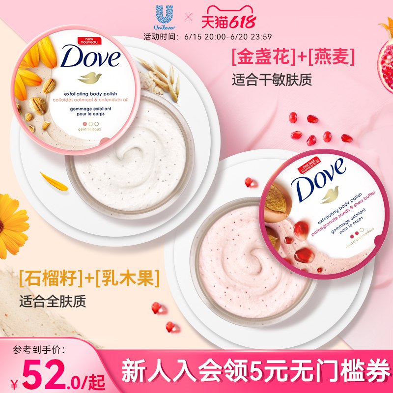 1.领券 加入购物车1件【多芬】石榴籽身体磨砂膏298g(00dk2nloJsg)/