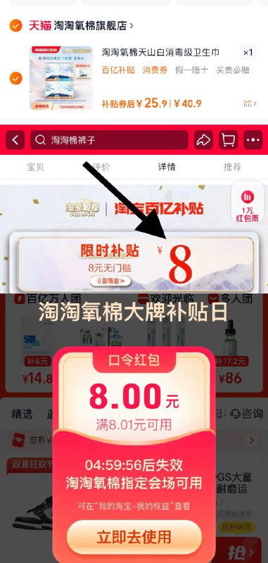 1.下拉详情页-领8补贴拍下25.9亓，含赠折0.65/片淘淘氧棉天山姨妈巾组合共40片/ CZ4791 /6cmL3LKDoLJ// 全品抵扣 m.fanli.me