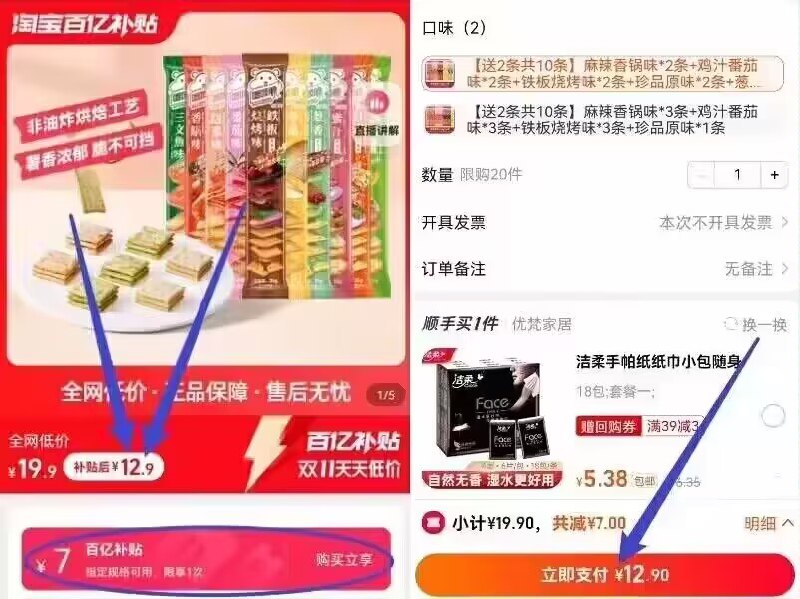 12.9亓❗百亿补贴【洽洽】喀吱脆薯片35g*10条)YW3pW3PlFO6)/ CZ1111/☀如果阶格不对下拉至详情页找到百亿补贴，点击领取