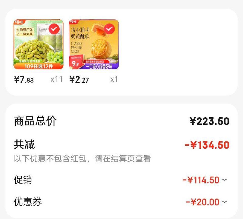 秒杀会场 （翻到产品加购）