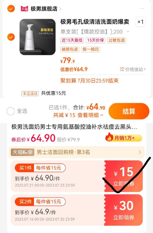 64.9亓  极男旗舰店拍第1选项  赠洁面乳15g入会加赠洁面巾*1+泡网*1男士专用控油祛痘洗面奶200g/ CZ0001 /)2y8Gdu0xjk8)//