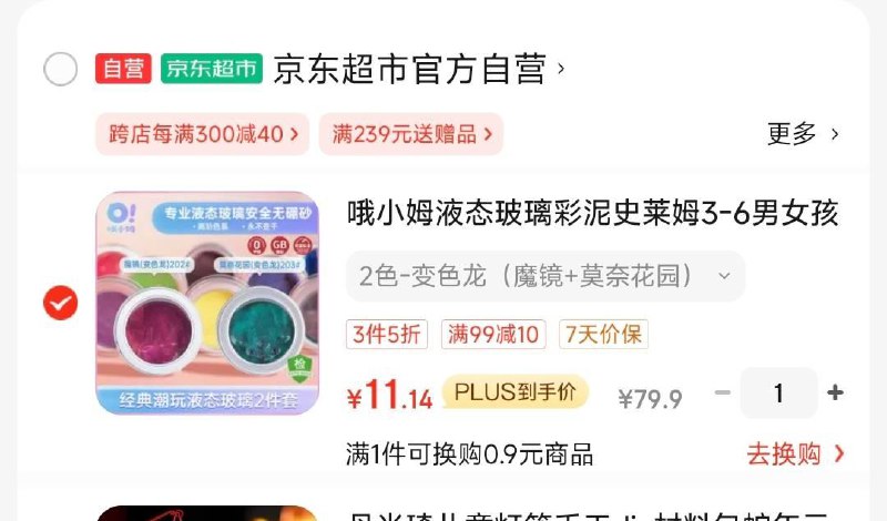 掉落79-20 付11.14亓哦小姆液态玻璃彩泥史莱姆