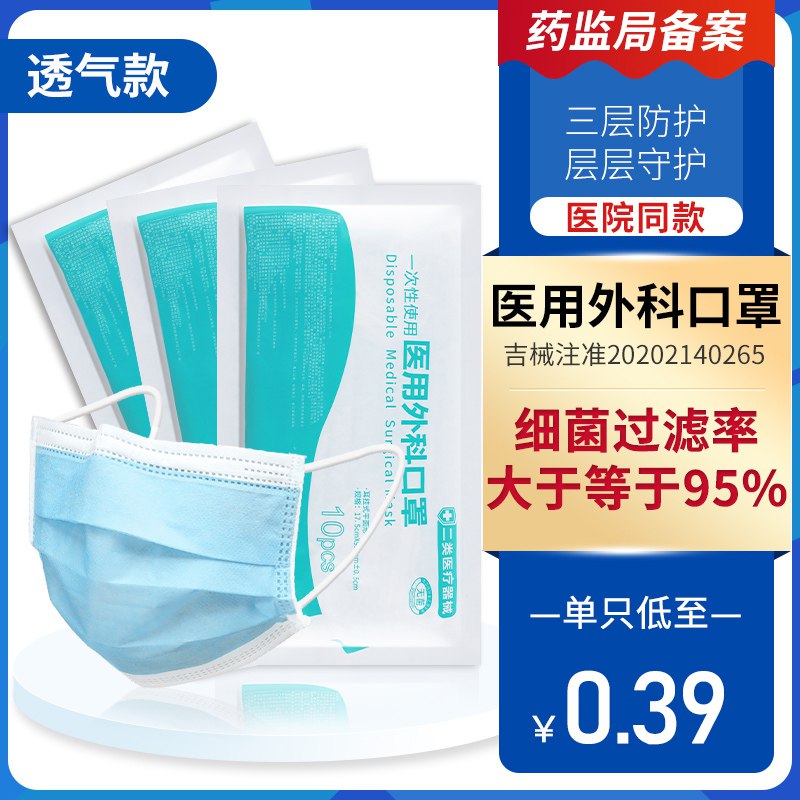 1.9元【10只装】医用外科灭菌口罩(ppAEcmDerGR)/