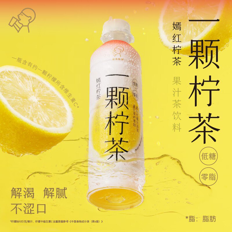 39.9💵【喜茶官方旗舰店】低糖0脂一颗柠茶450ml*15瓶)pQzfWeEeiTJ)/ CZ11折后一瓶2.6💵 线下一瓶7💵高端饮品 它家线下买过超贵