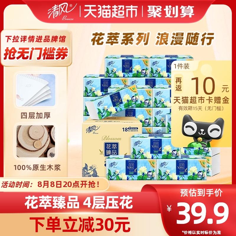 1.猫超-我的-喵晶-兑140-12收藏-今日疯抢-加购2件vip 【61.72】反20猫卡 1.16/包清风花萃抽纸4层加厚80抽36包/ CZ0001 /)n8e3dEU7CNS)//