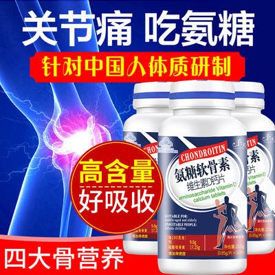 氨糖软骨素加钙片成人中老年补钙增加骨密度骨质疏松腰腿疼抽筋，1.2元业务服务错误高评分【1.21折】