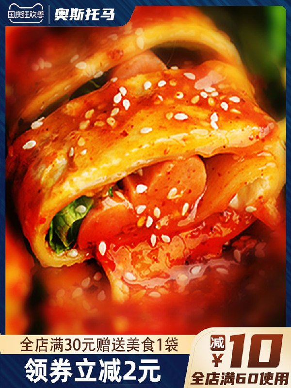 6.9元【奥斯托马】正宗东北烤冷面片5片+酱料(qpwKXIrVDQ3)/