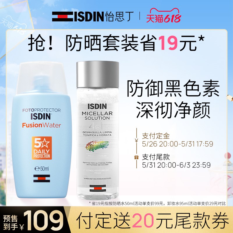 618预售 付定20亓104亓叠加津贴到手87.5亓怡思丁防晒霜50ml+卸妆水组合￥xFvl2lVZbrN￥