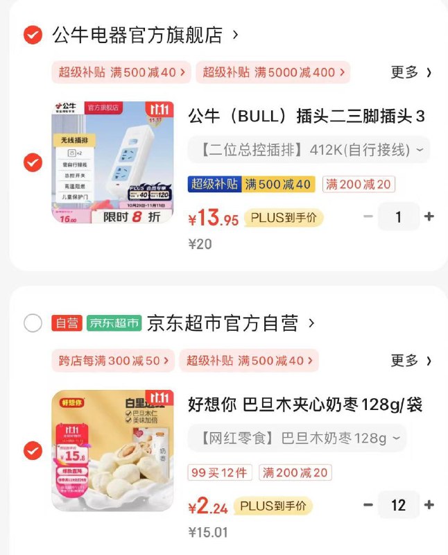 好想你 巴旦木夹心枣 拍12件 凑200-20