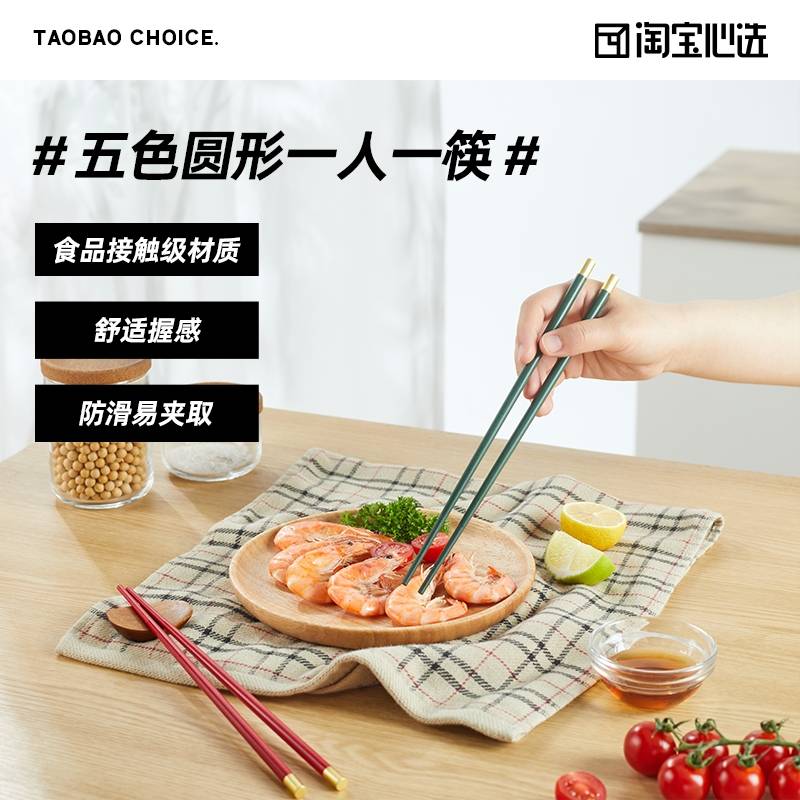 9.9元【淘宝心选自营】国潮五色防滑合金筷5双(DEzzXTJbDwd)/