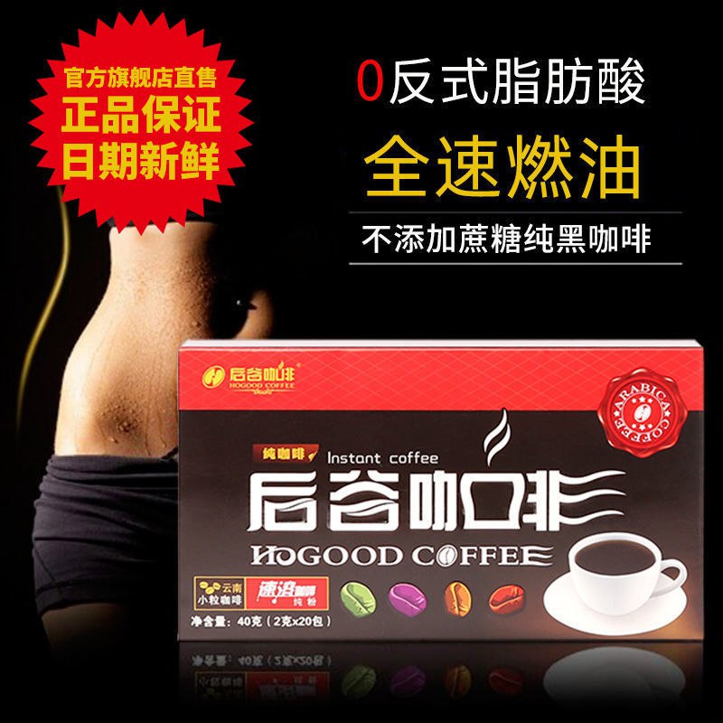 后谷燃脂纤体黑咖啡粉学生提神醒脑特浓无糖速溶黑咖云南小粒咖啡，3.8元