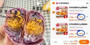 2件 拍2件 到手26.8亓百草味蛋黄酥300g*2盒(QajS2u80mrM)/豆沙 芋泥 芝士三味可选软糯Q弹雪媚娘 真材实料！